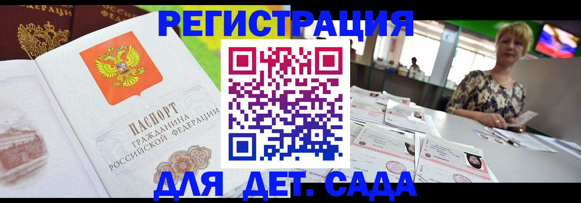 прописка ребенка в Гурьевске