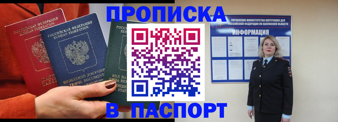 прописка для военкомата в Гурьевске