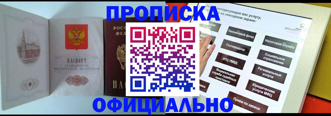 временная регистрация для всех в Гурьевске